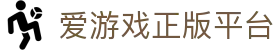 爱游戏-官方正版平台，开启智能体育新体验